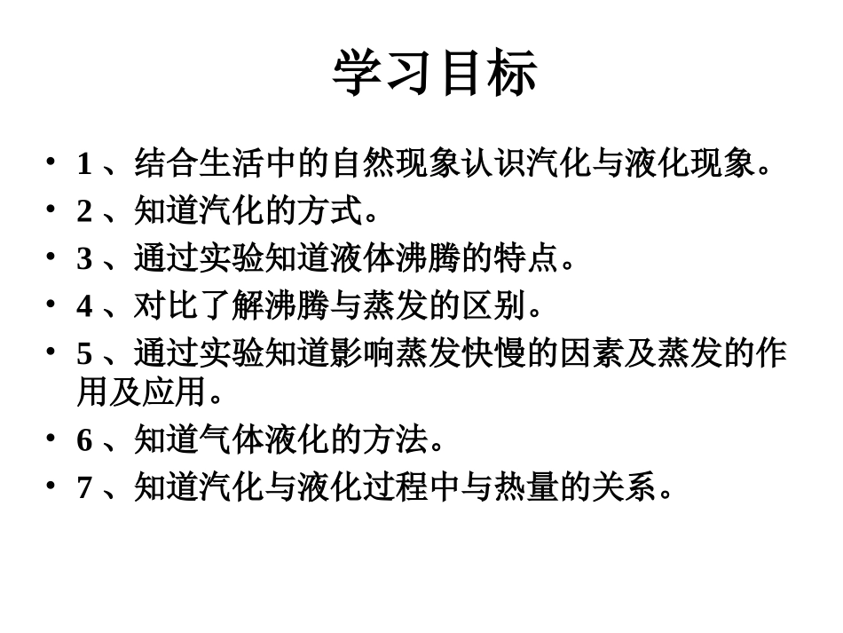 八年级物理上册53液化和汽化_第2页