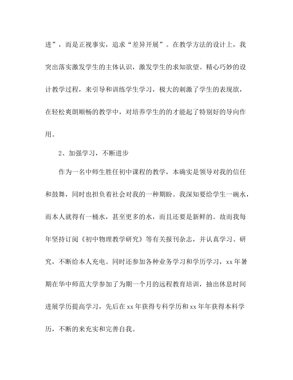 2021年7月教师工作参考总结2_第3页