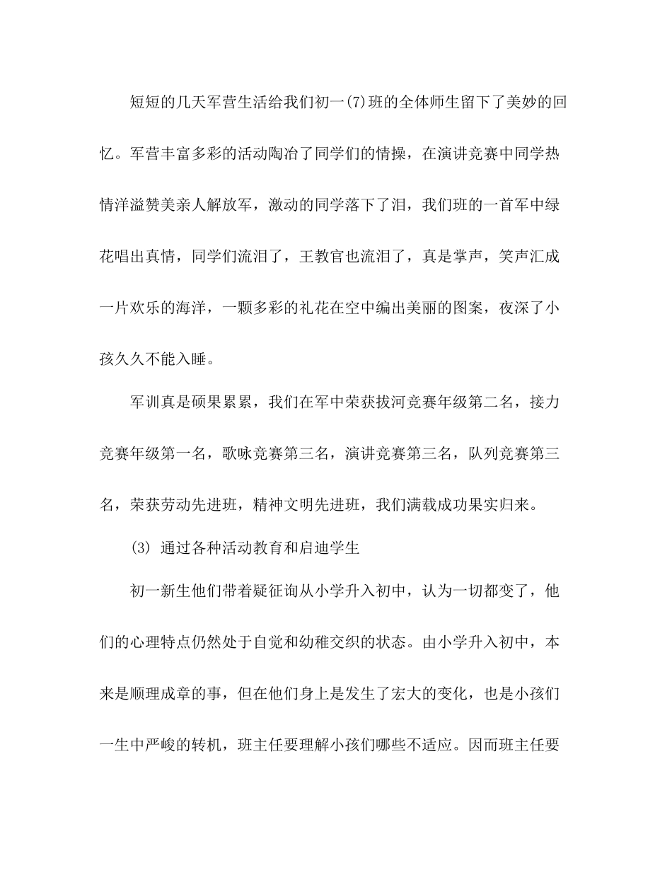 8月班主任工作参考总结范文为人师表，言传身教_0_第3页