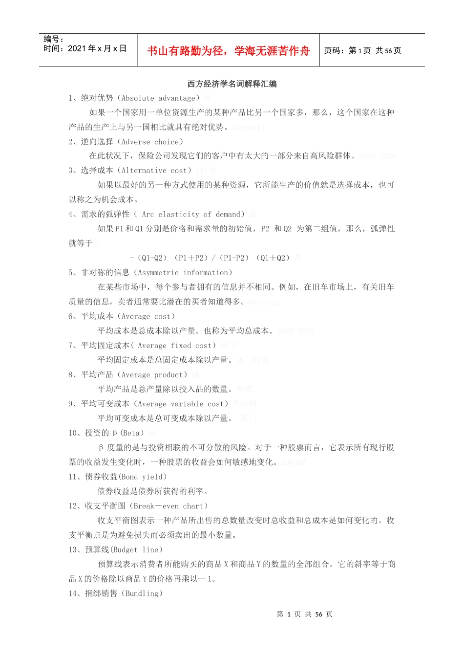 经济学概念汇编_第1页