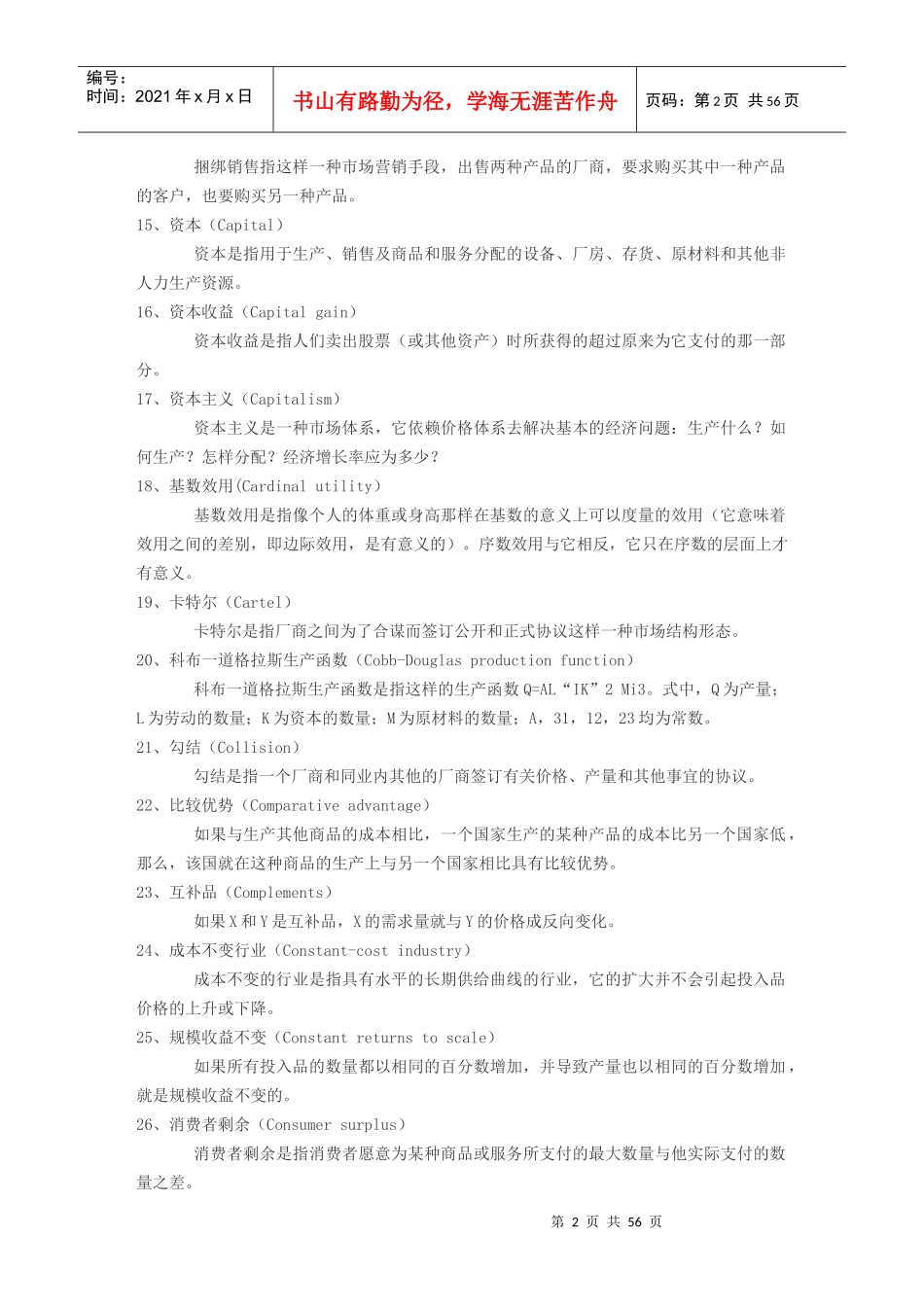 经济学概念汇编_第2页