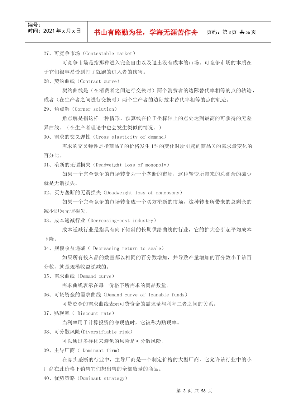 经济学概念汇编_第3页