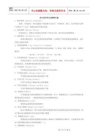 经济学概念汇编