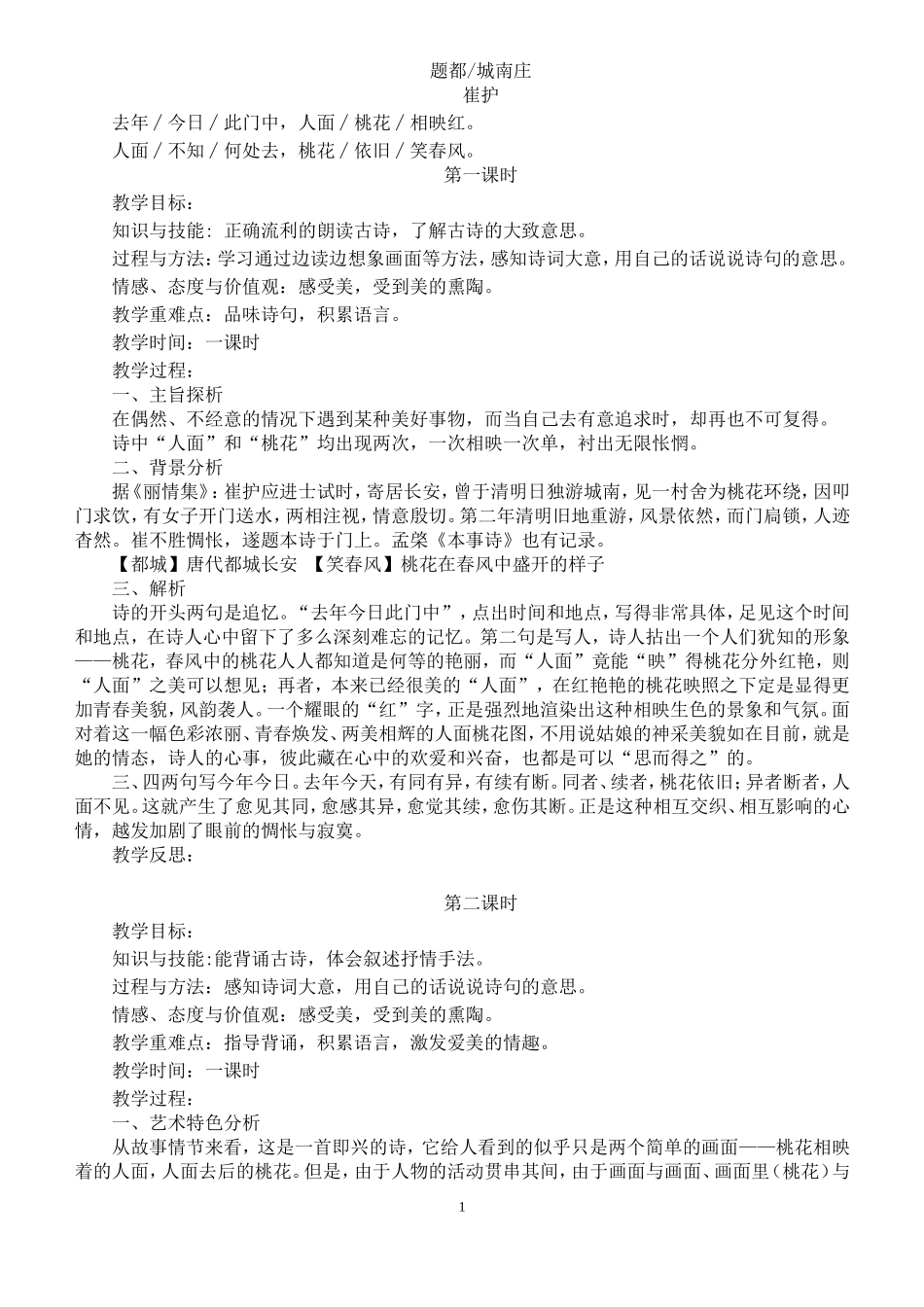 四年级上册书香雅韵教案_第1页