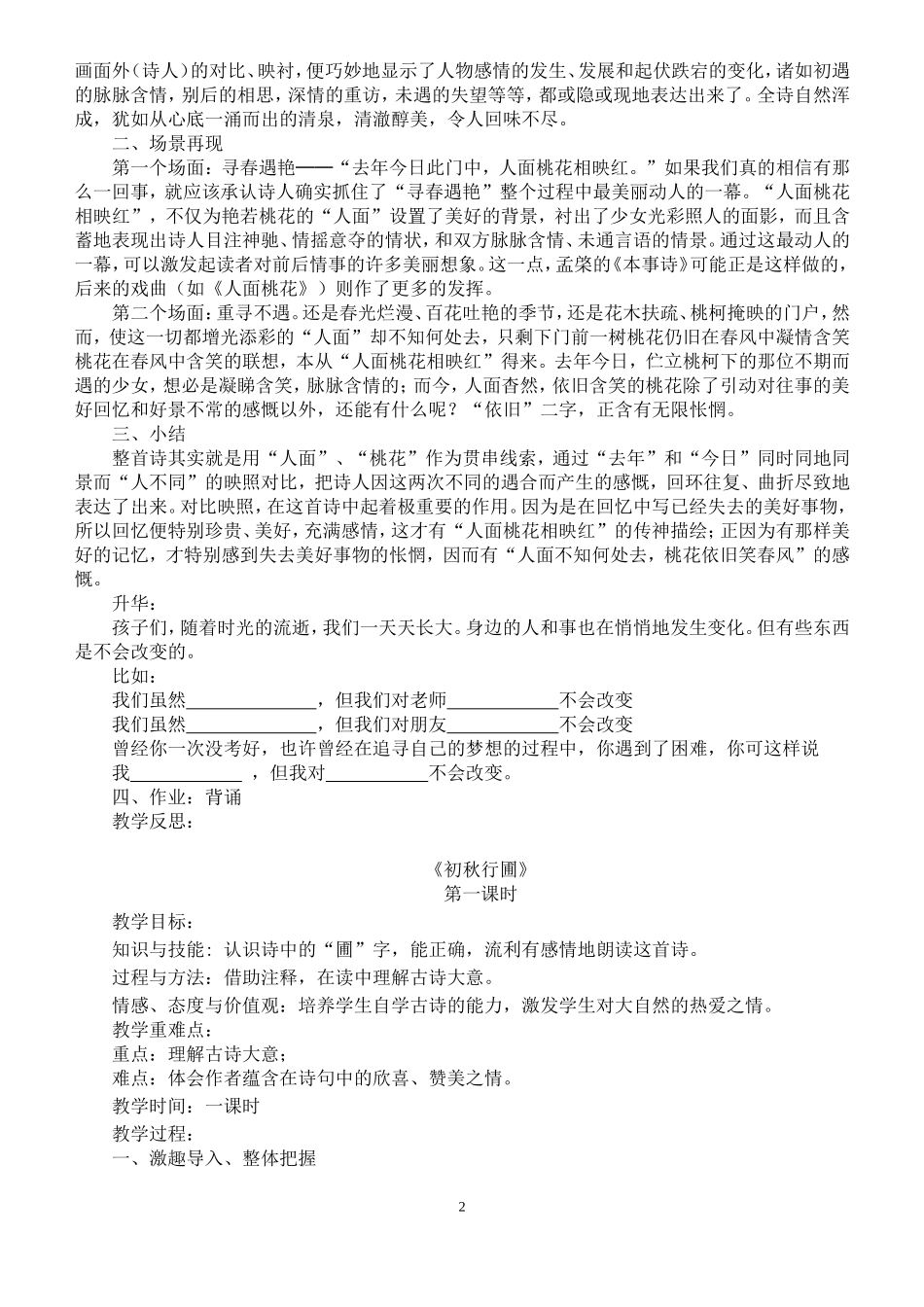 四年级上册书香雅韵教案_第2页