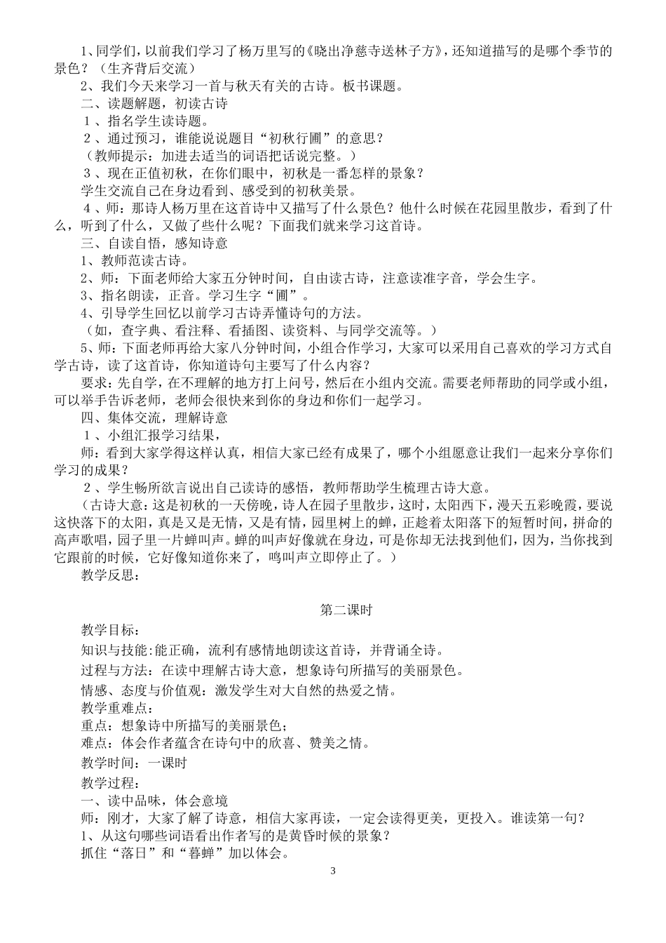 四年级上册书香雅韵教案_第3页