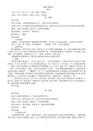 四年级上册书香雅韵教案