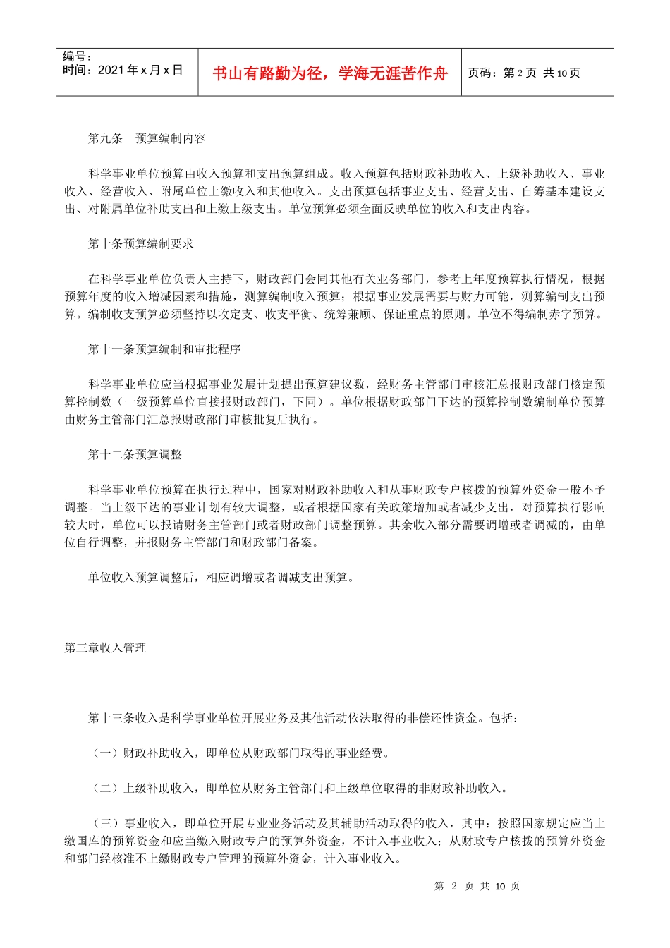科学研究行业-财务制度_第2页