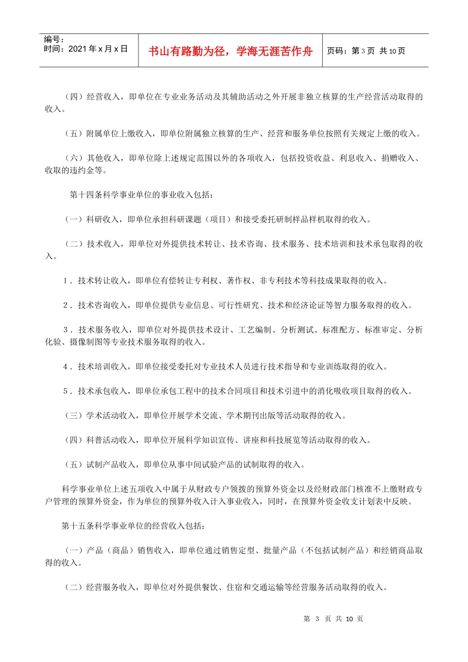 科学研究行业-财务制度_第3页