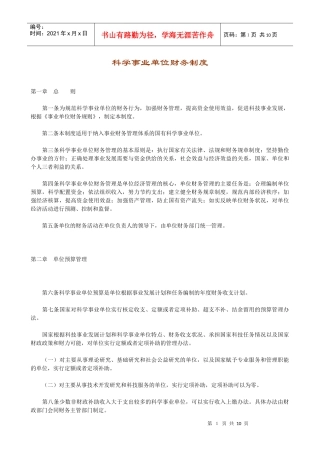 科学研究行业-财务制度