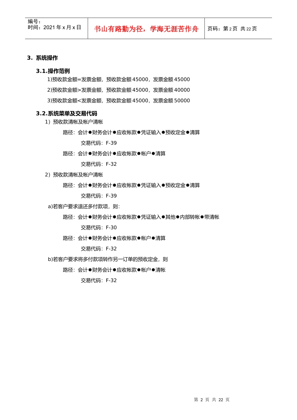 第十一章-FI11_顾客预收款清帐流程_第2页
