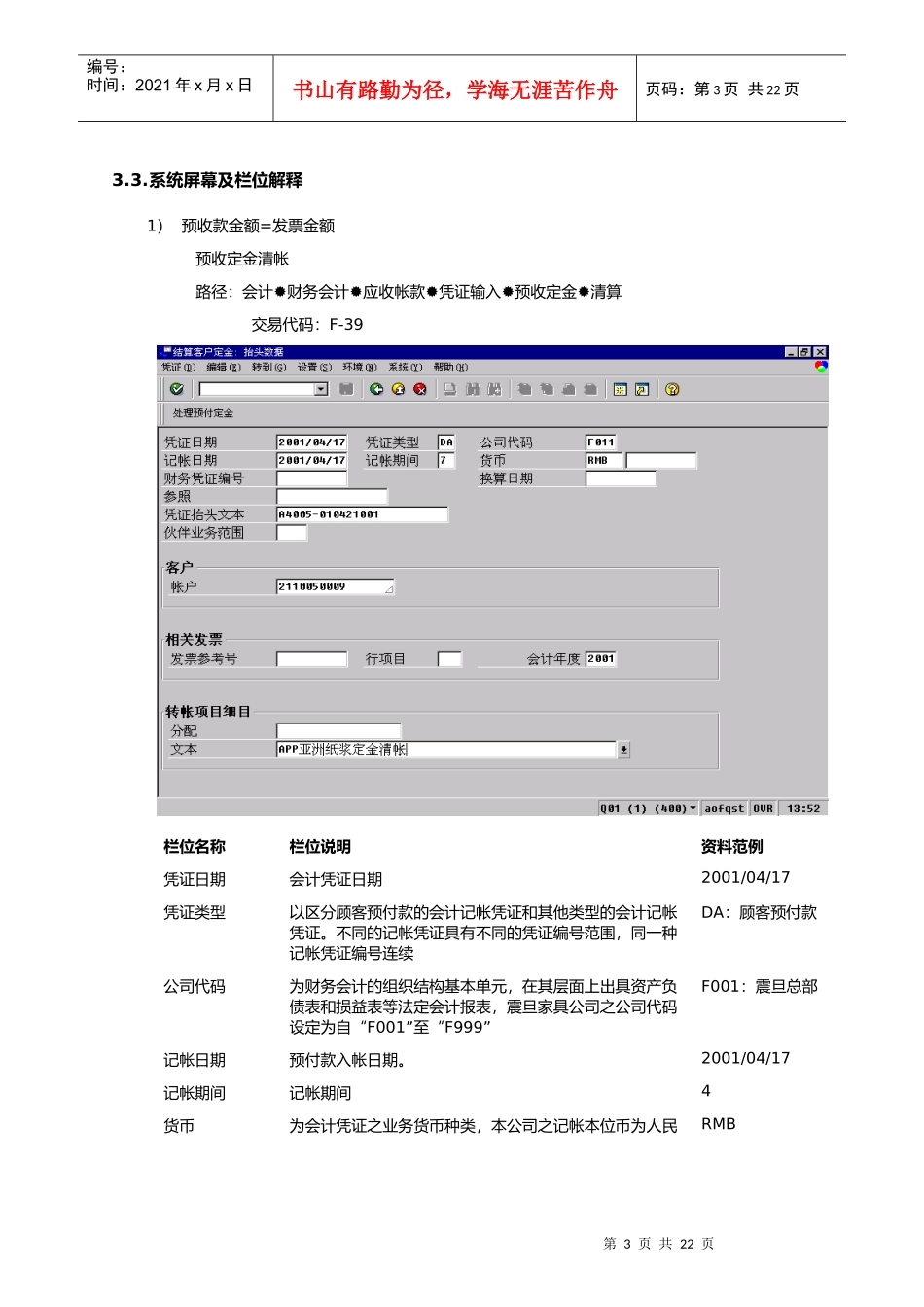 第十一章-FI11_顾客预收款清帐流程_第3页