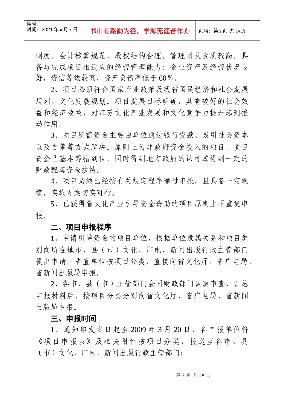 江苏省文化产业引导资金_第2页