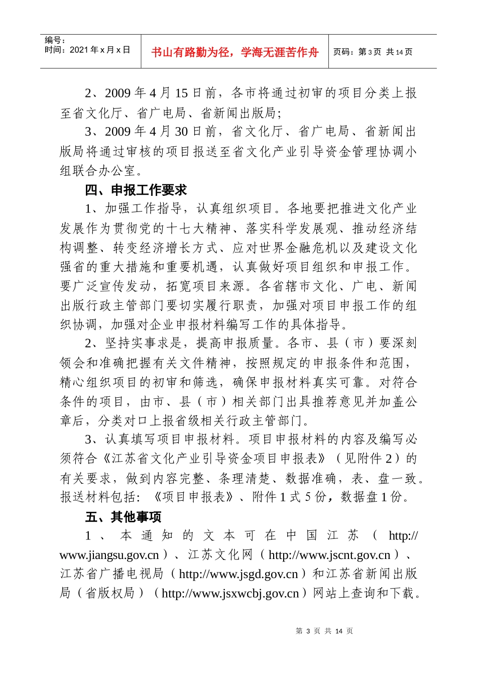 江苏省文化产业引导资金_第3页