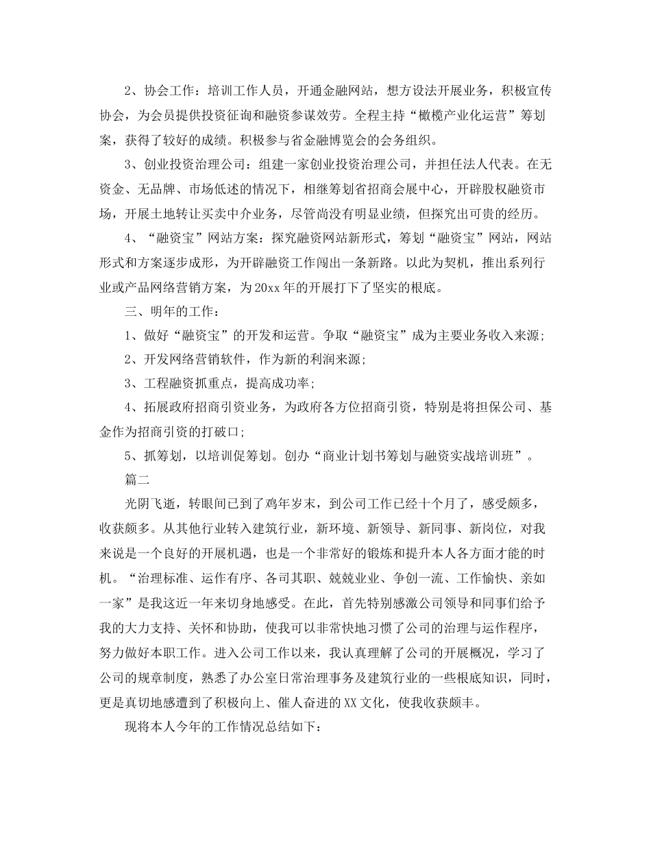 2021年度工作参考总结企业个人工作年度参考总结_第2页