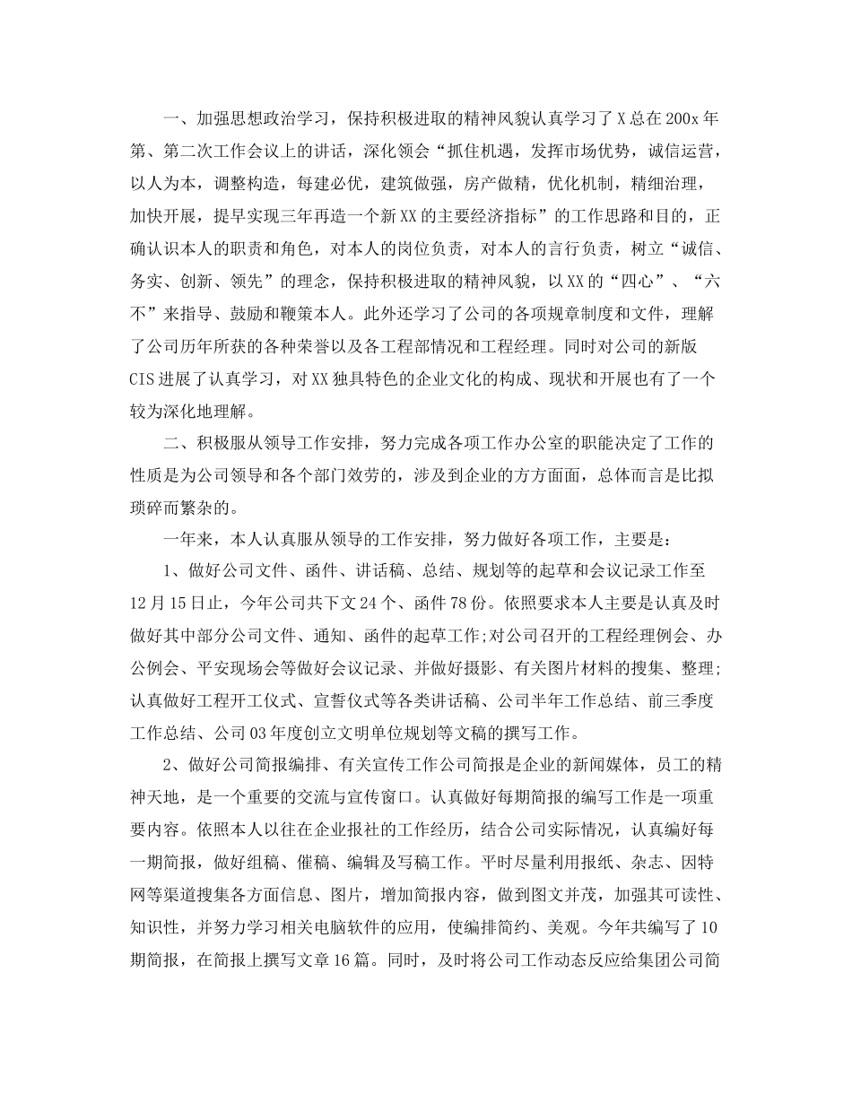 2021年度工作参考总结企业个人工作年度参考总结_第3页