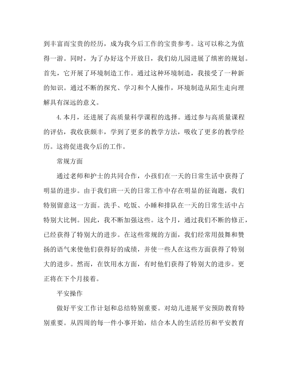 幼儿园大班十一月份工作参考总结1)_第2页