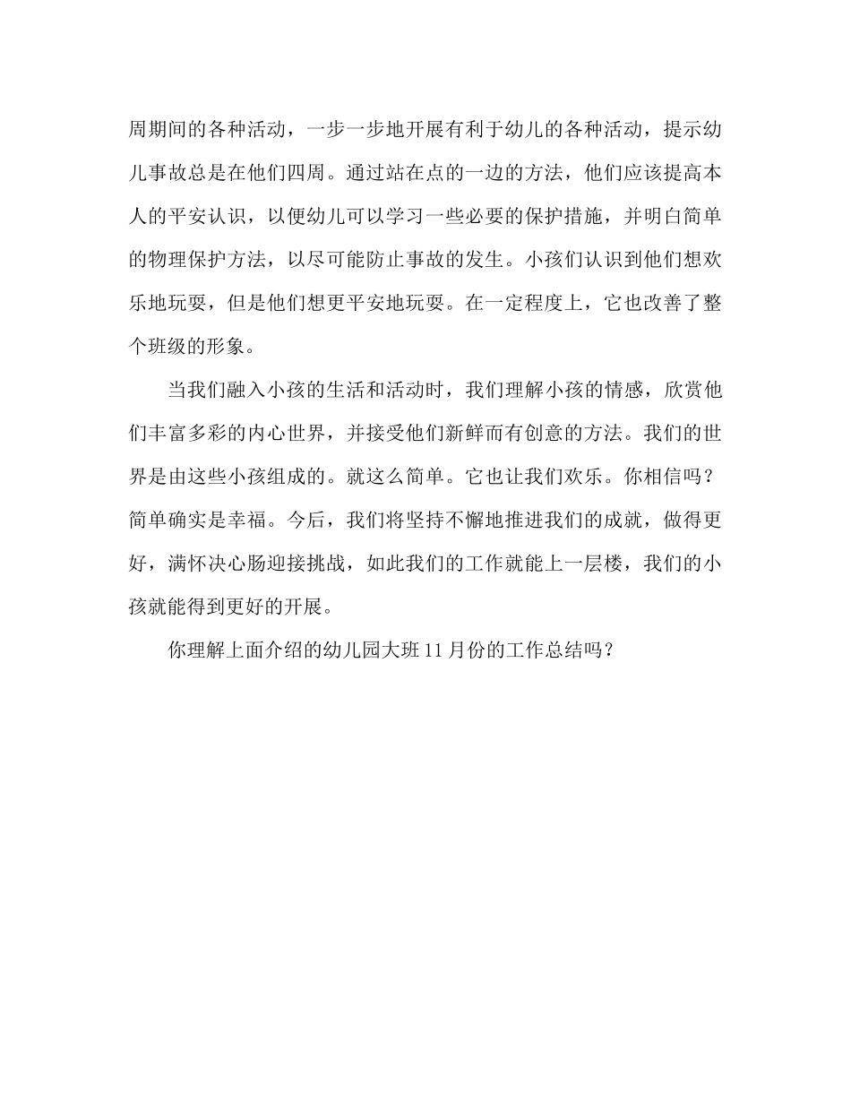 幼儿园大班十一月份工作参考总结1)_第3页