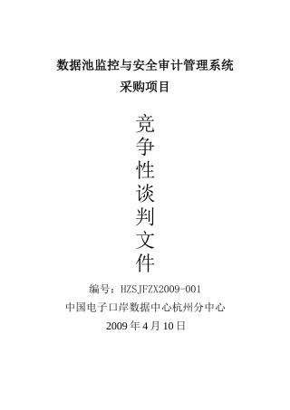 数据池监控与安全审计管理系统