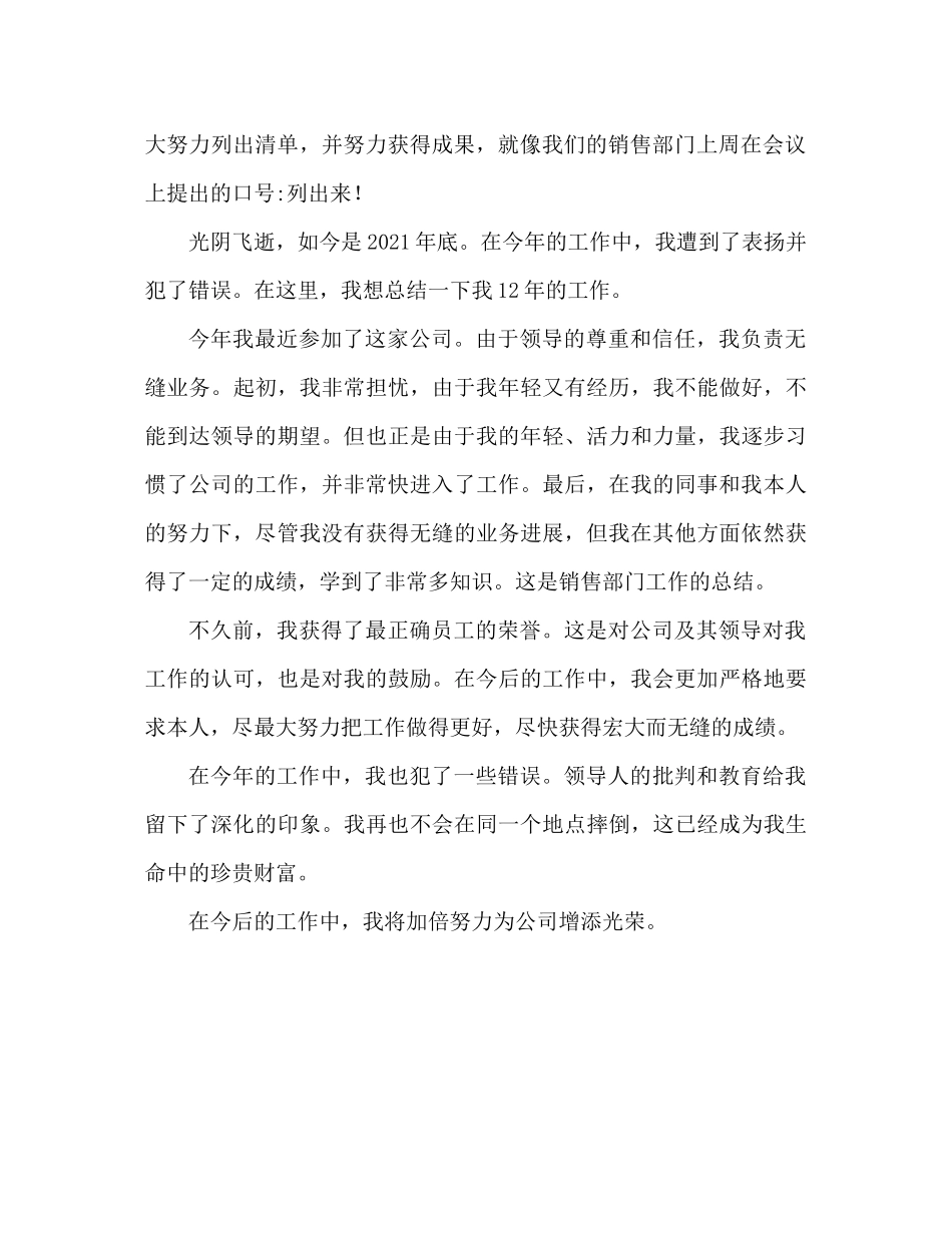 销售事业部工作参考总结范文（通用）_第2页