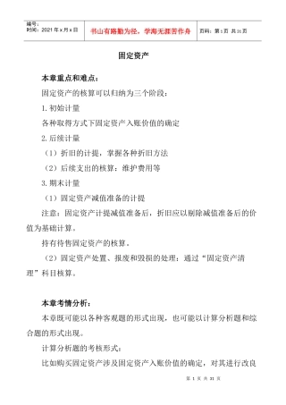 固定资产考试试题(doc 30页)