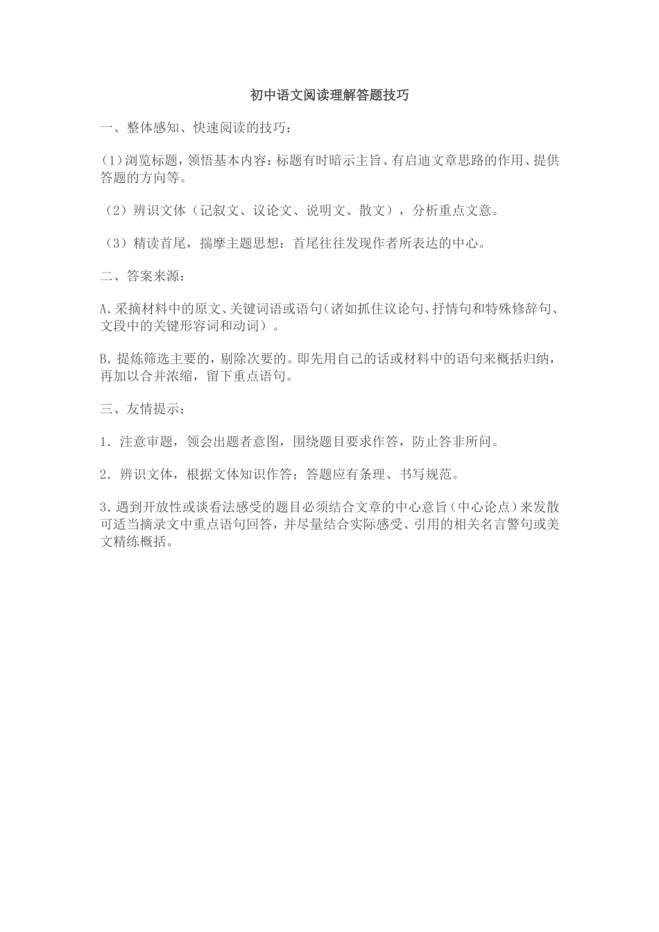 初中语文阅读理解答题技巧 (2)_第1页