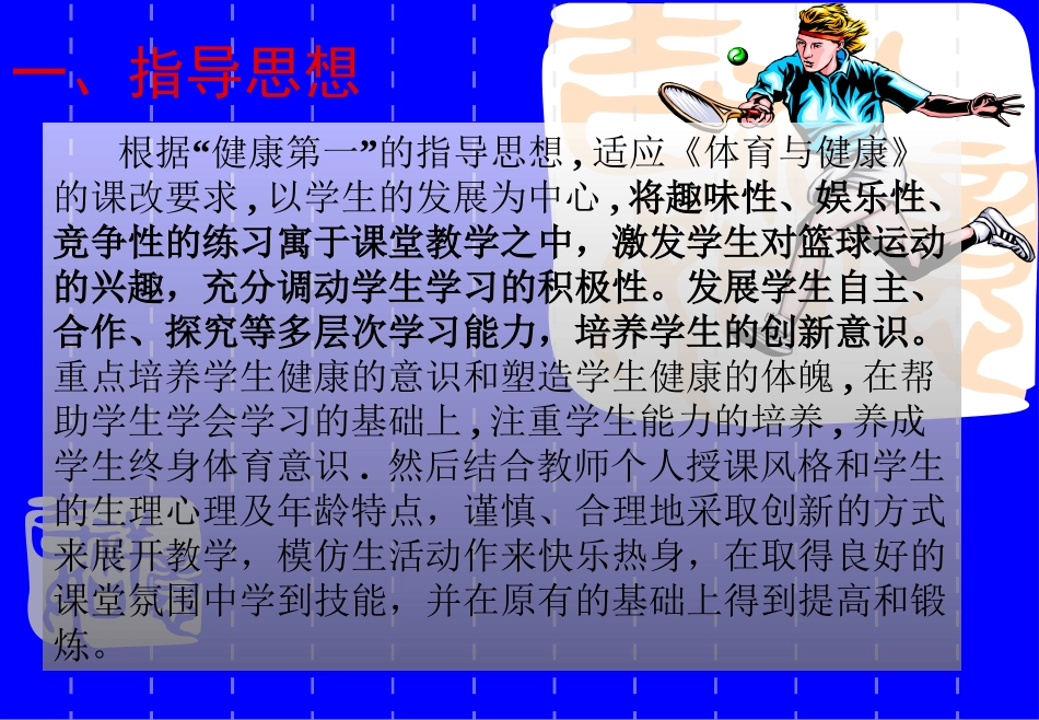 王雪珍《初中篮球行进间肩上投蓝》课件_第2页