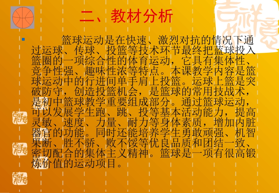 王雪珍《初中篮球行进间肩上投蓝》课件_第3页