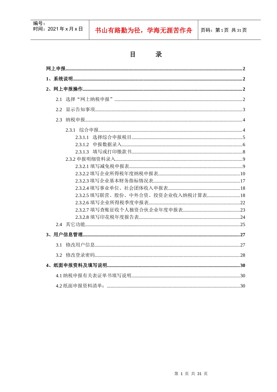 北京地税网上申报 使用手册_第1页