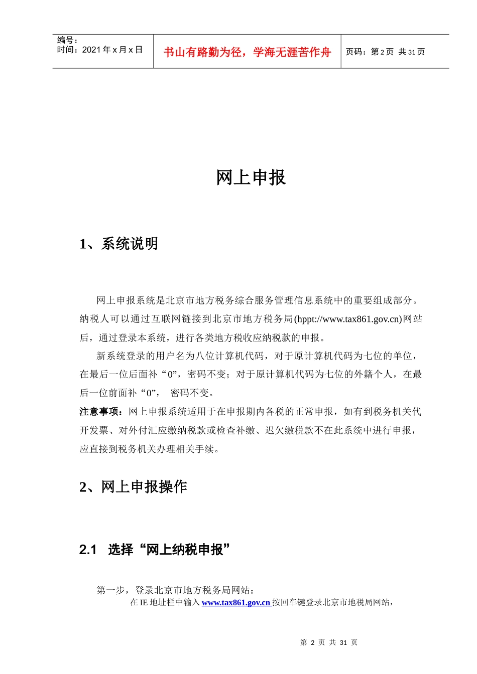 北京地税网上申报 使用手册_第2页