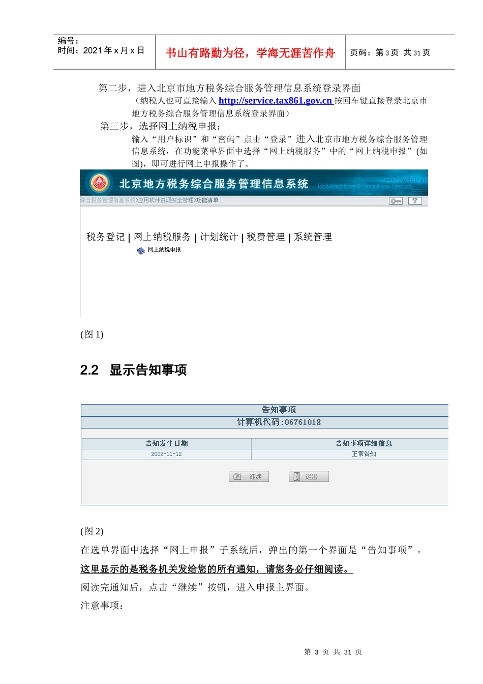 北京地税网上申报 使用手册_第3页
