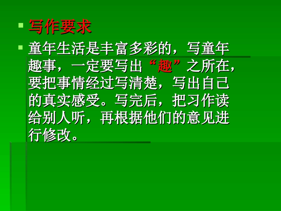 童年趣事作文课课件 (2)_第3页