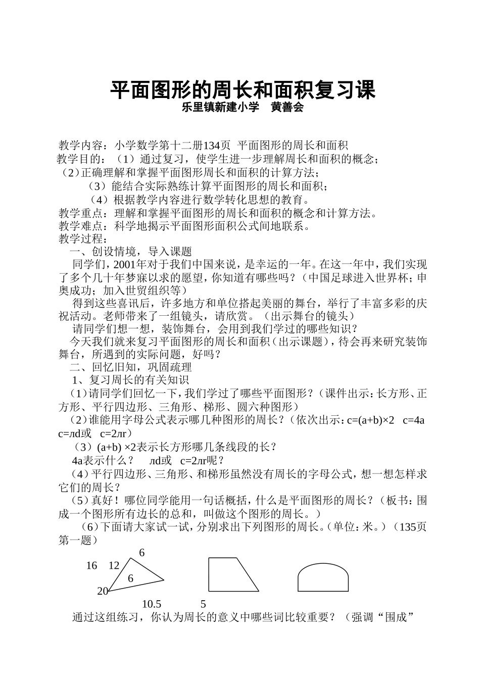 平面图形设计课_第1页