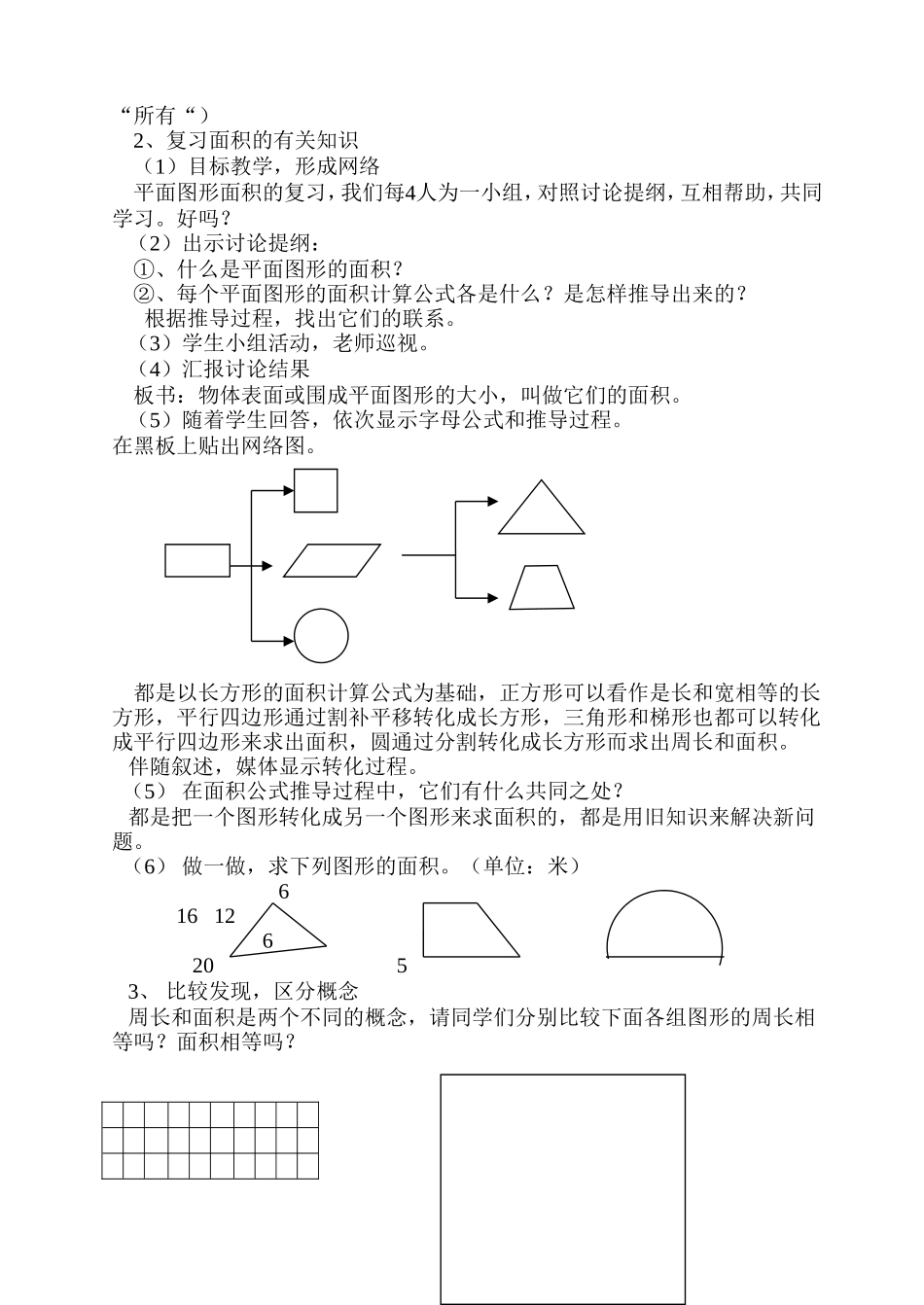 平面图形设计课_第2页