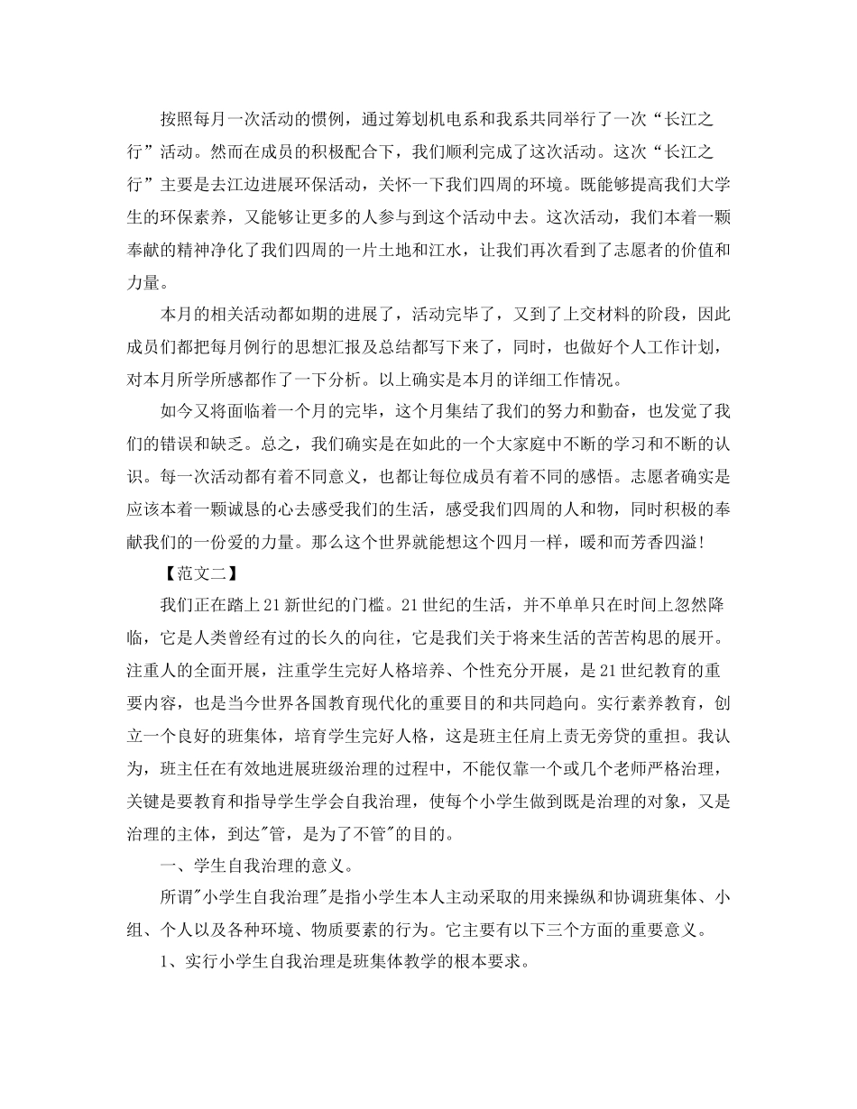 工作参考总结格式第一季度教师工作参考总结范文_第2页