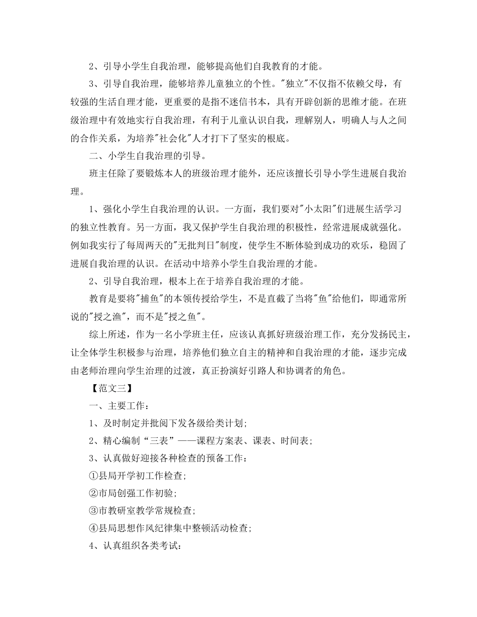 工作参考总结格式第一季度教师工作参考总结范文_第3页