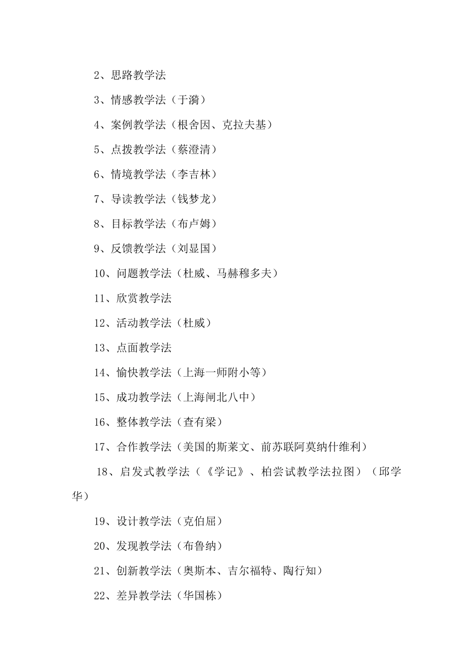 常见语文教学方法_第2页