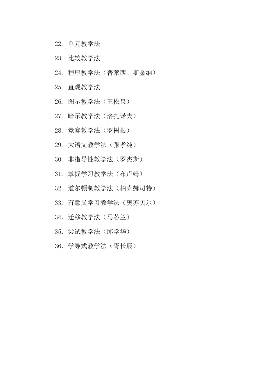 常见语文教学方法_第3页