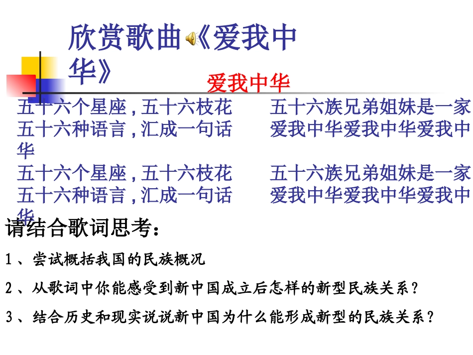 卞惟团处理民族关系的原则_第3页