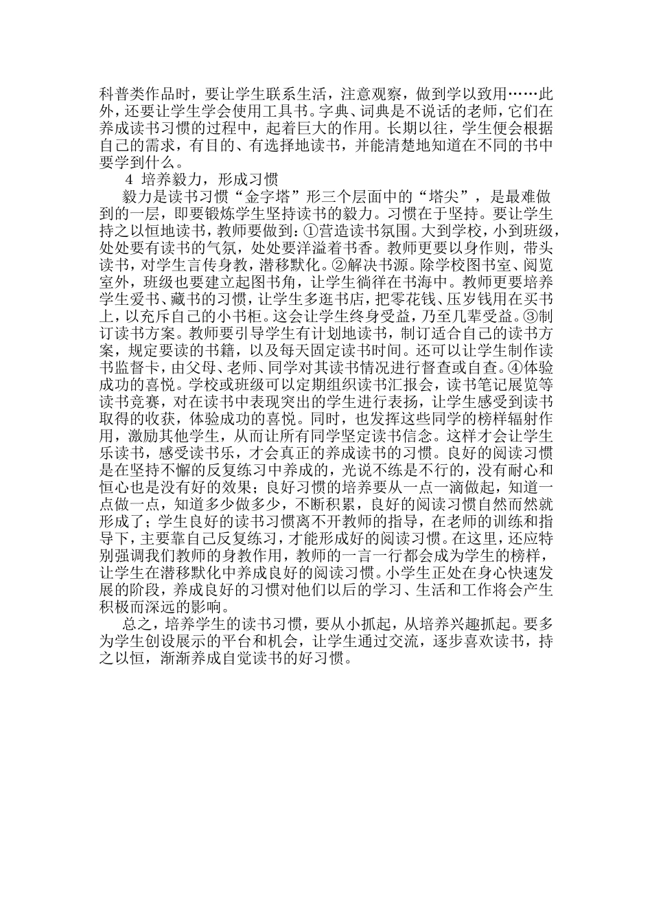 培养小学生良好的读书习惯_第2页