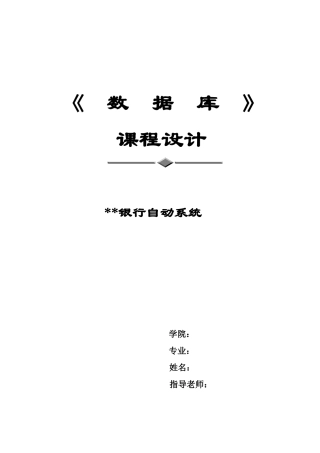 银行自动取款系统