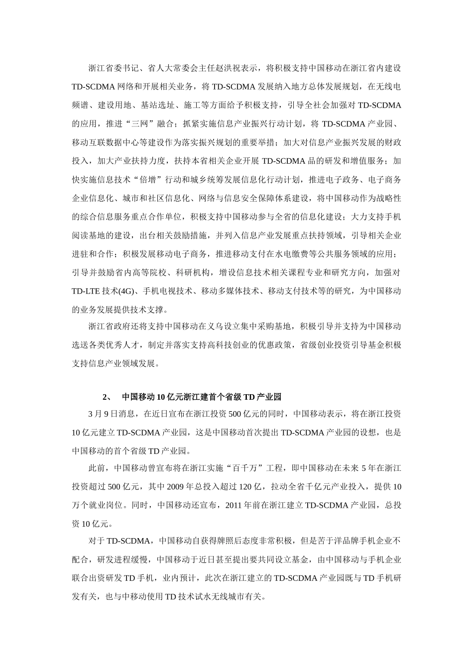 运营商动态监测2009年3月9日_第2页
