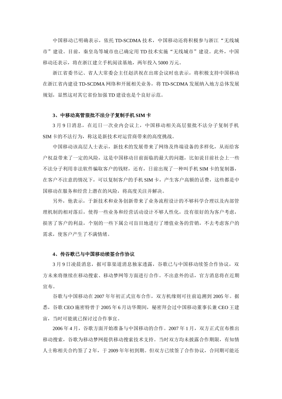 运营商动态监测2009年3月9日_第3页