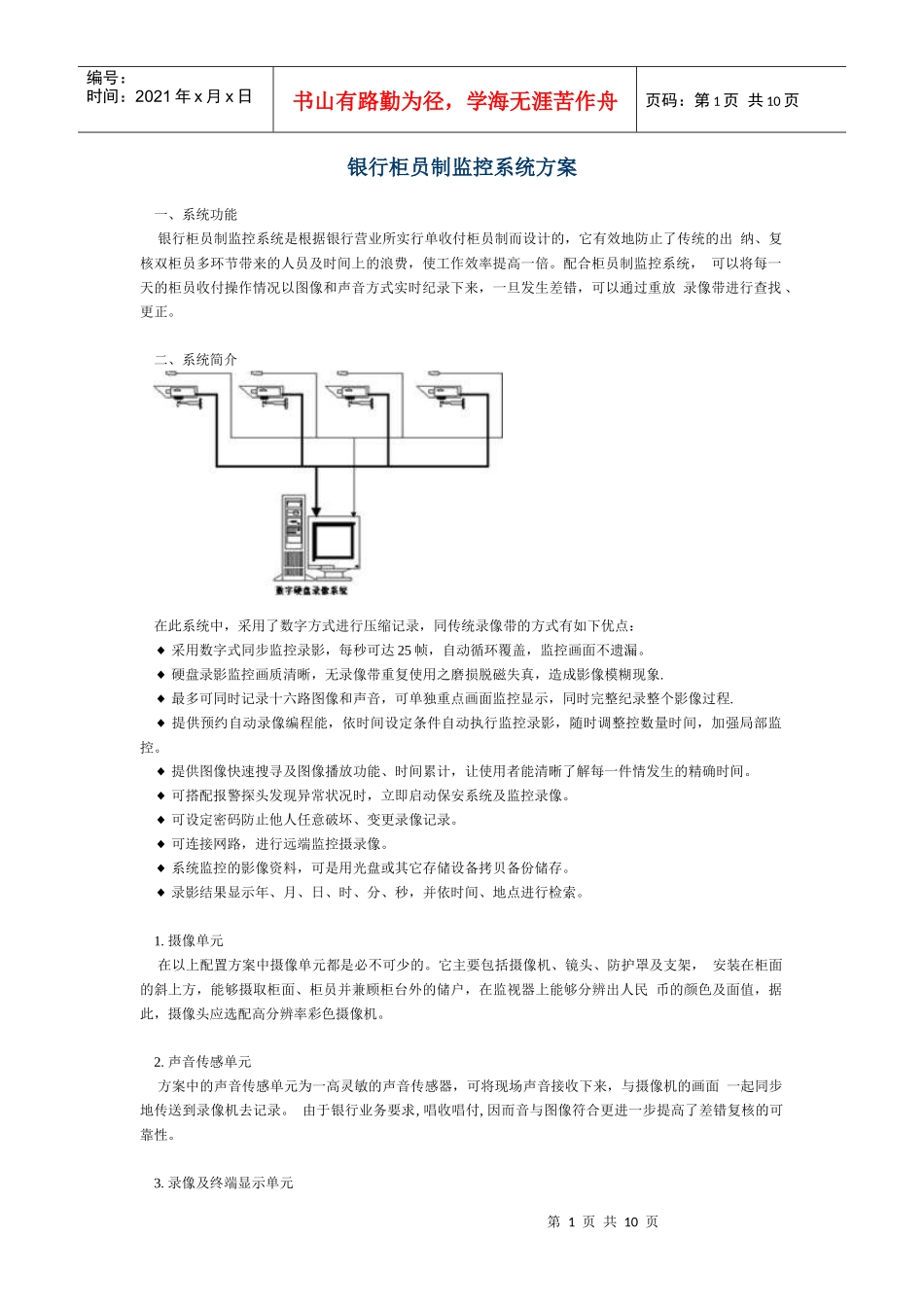 银行柜员制监控系统方案银行柜员制监控系统_第1页