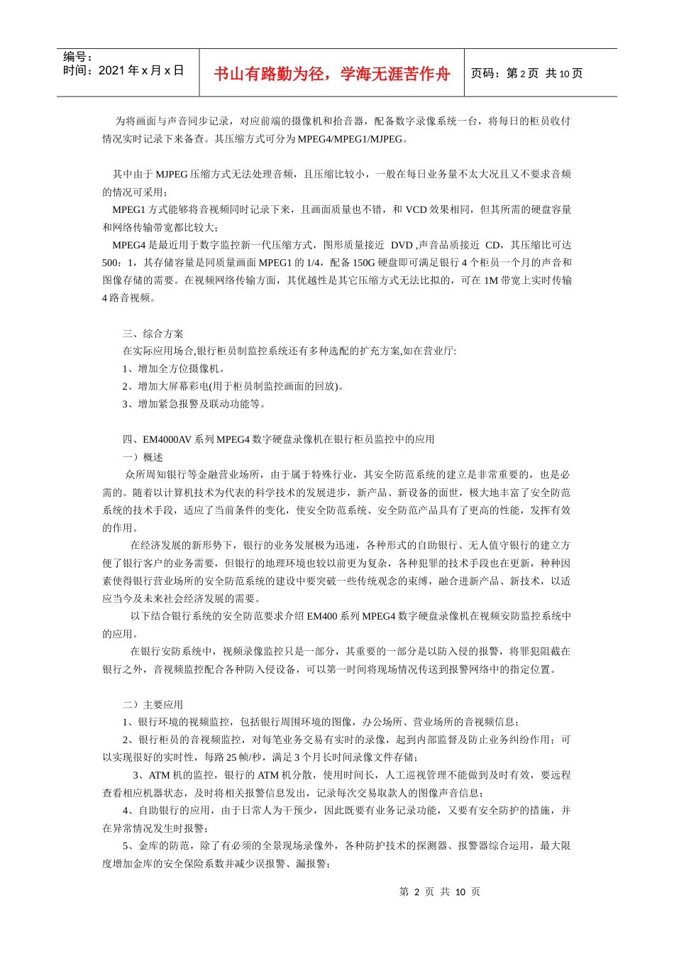 银行柜员制监控系统方案银行柜员制监控系统_第2页