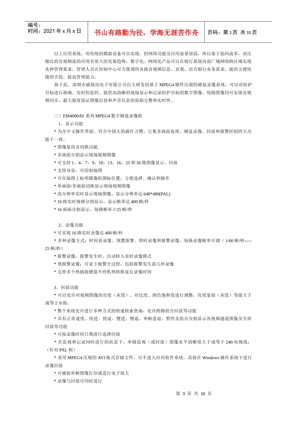 银行柜员制监控系统方案银行柜员制监控系统_第3页