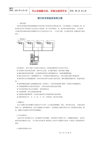 银行柜员制监控系统方案银行柜员制监控系统