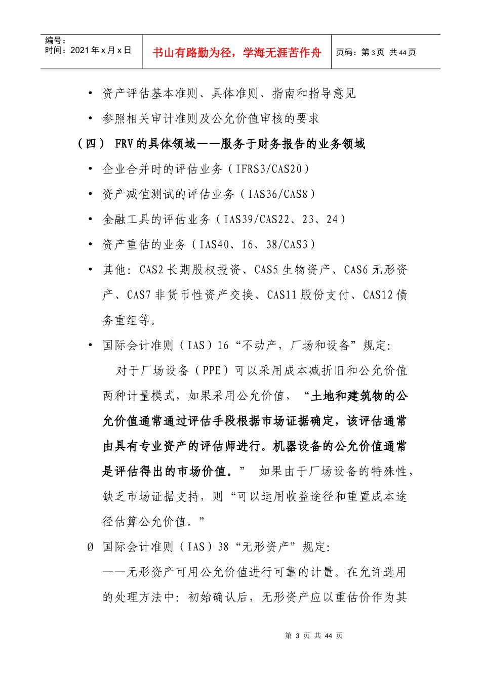 以财务报告为目的的评估指南_第3页