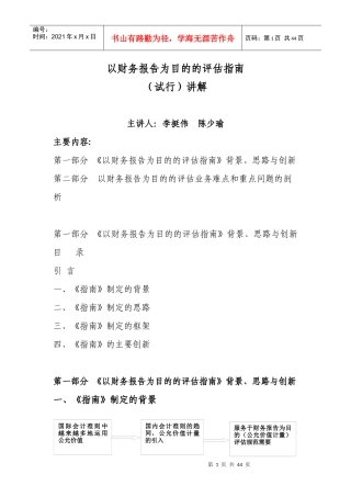 以财务报告为目的的评估指南