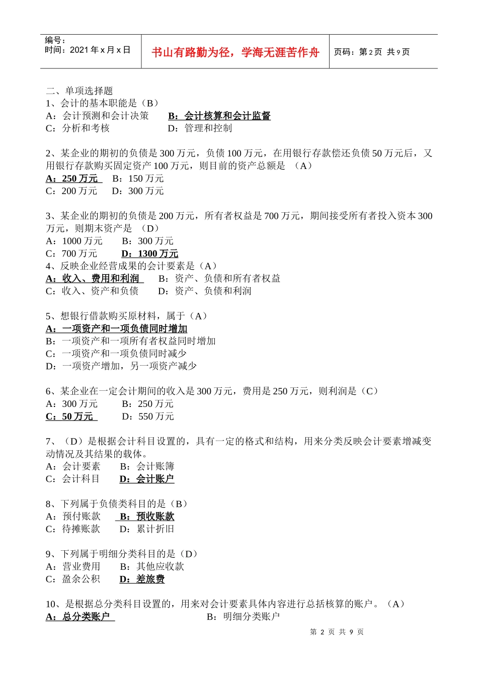 《会计基础》复习资料_第2页